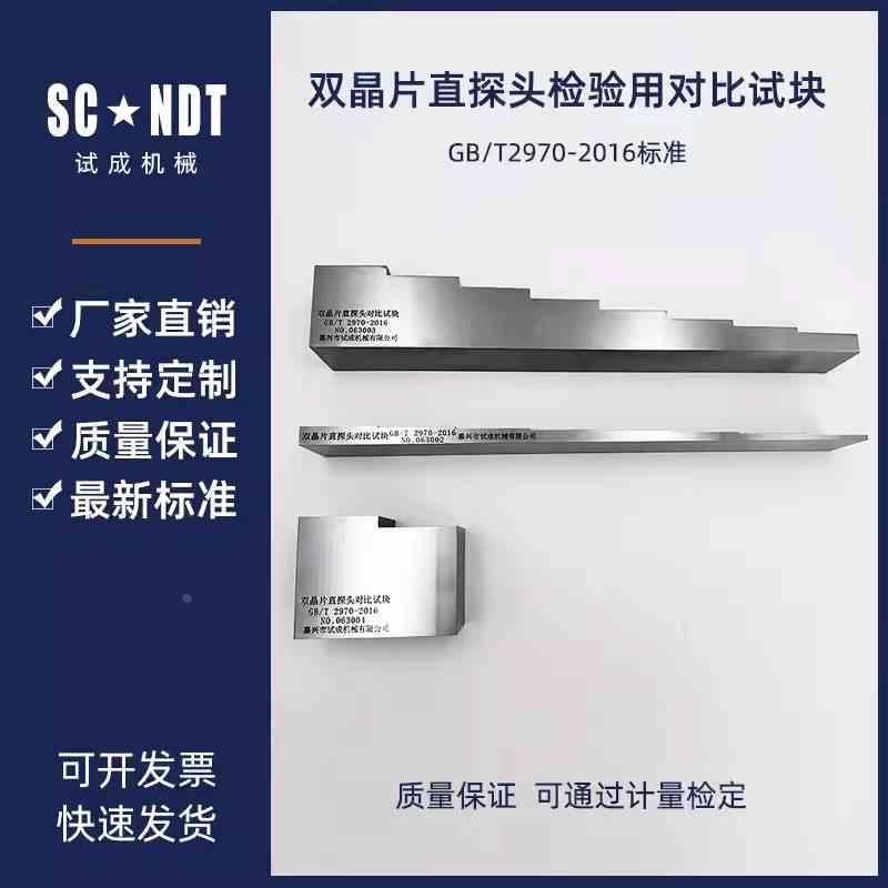 双晶片直探头检验用对比试块（DB-D1a、b） GB/T2970-2016