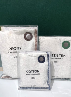 绿茶小苍兰 OCE香粉玉米粒布袋花香衣橱汽车除味车载橱柜香包香囊