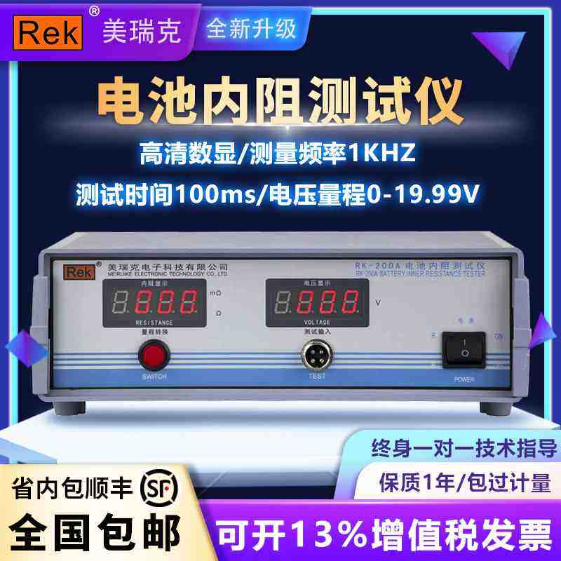 Rek美瑞克RK200A电池内阻测试仪数字 电池阻抗电池酸化薄测量