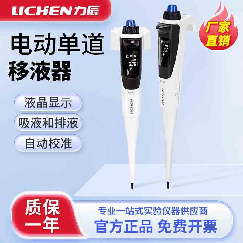 力辰电动单道移液器Discovery-E+多功能实验室数显微量可调移液枪