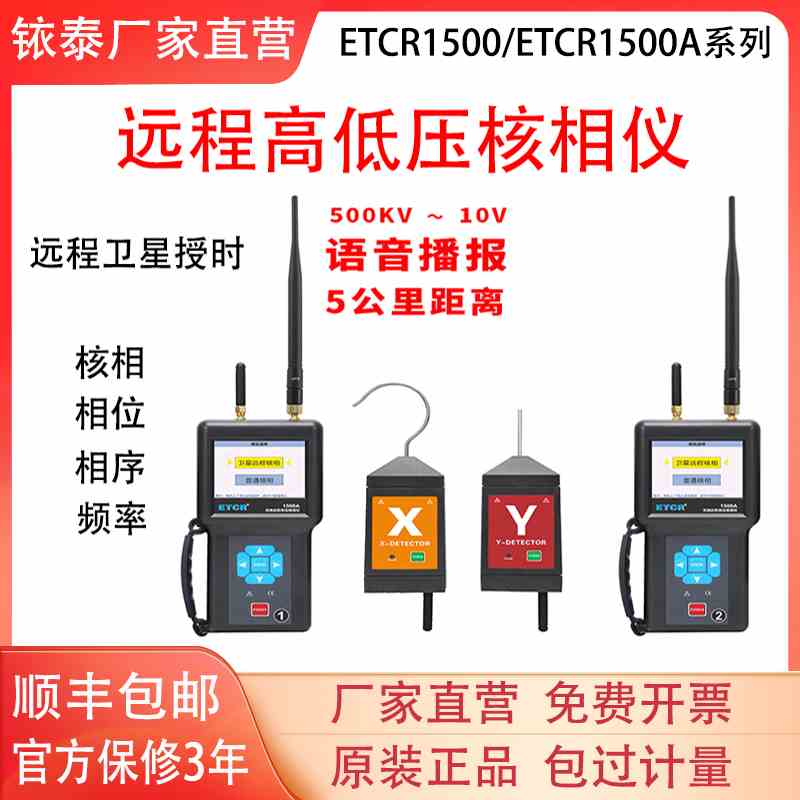 铱泰ETCR1500无线高压核相仪卫星授时远程核相10KV环网柜核中置柜