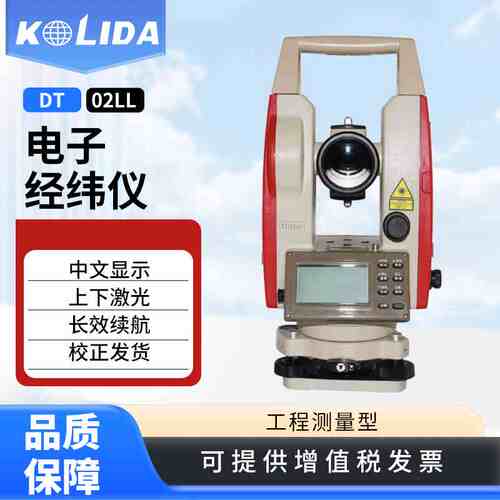 南方科力达经纬仪DT02LL/DT02CL上下激光电子经纬仪工程测量仪器