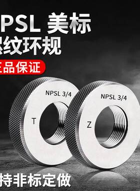 美制锥管通止规螺纹环规 NPSL 1/8 1 1/4 3/8 1 1/2 3/4 1寸美标