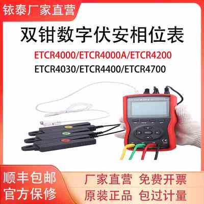 铱泰ETCR4300/ETCR4000/A/ETCR4200/4400/4700双钳数字相位伏安表