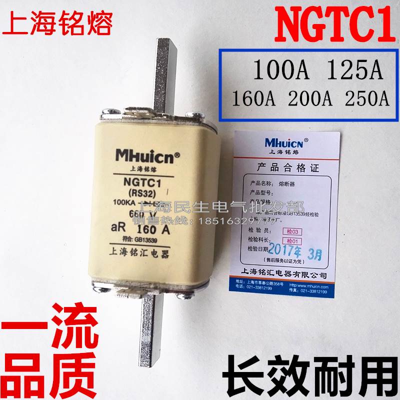 上海铭熔铭汇高品质低压快速熔断器 NGTC1 RS32 高分断型160A250A