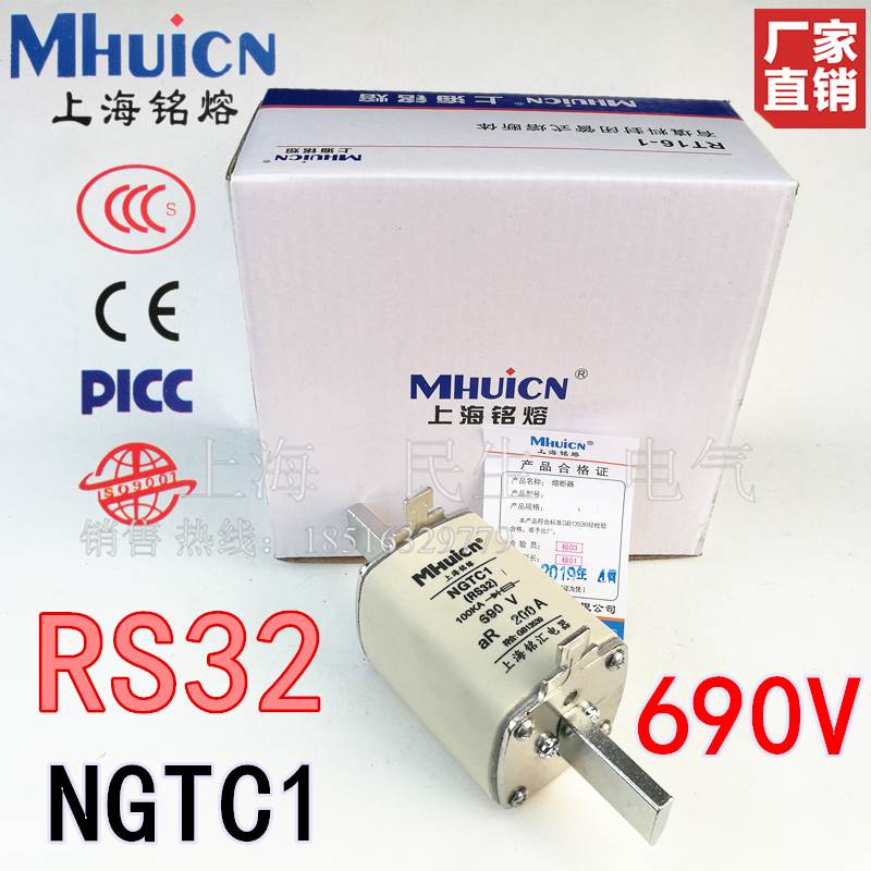 上海铭熔快速熔断器RS32 NGTC1 690V熔断体 熔芯 80A100A200A现货