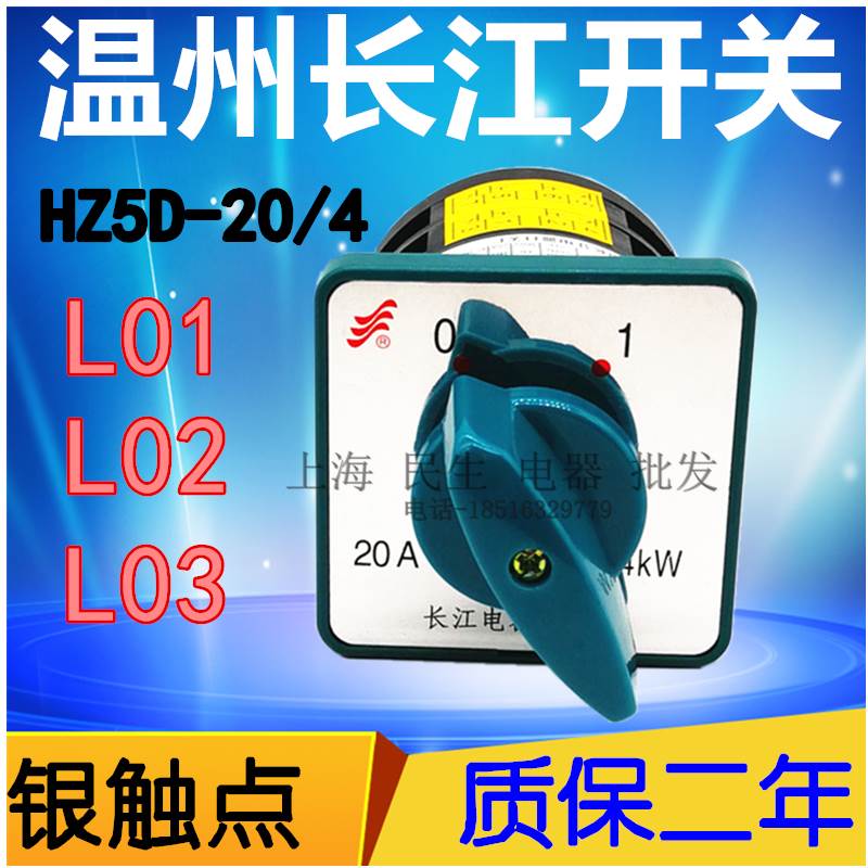 长信组合开关 HZ5D-20/4 L01 L02 L03 电动机电源1开1闭转换开关