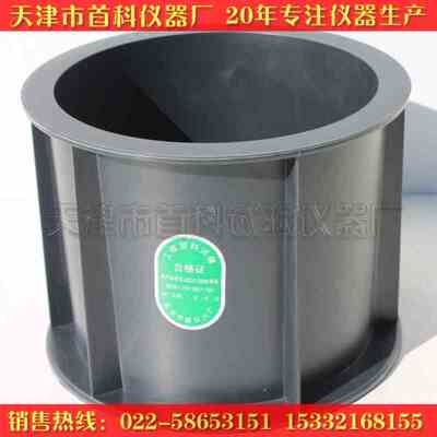 塑料混凝土抗渗试模 175&times;185&times;150/砼抗渗试模试块模