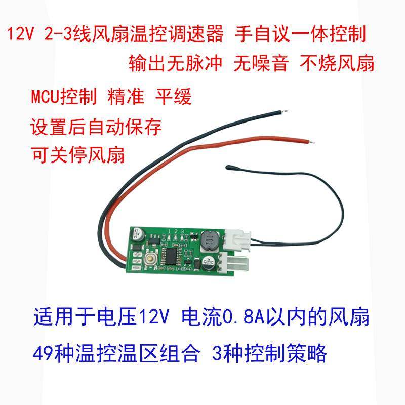 弱电箱机箱电脑风扇温控降噪单路12V2-3线可关停温控调速器小体积
