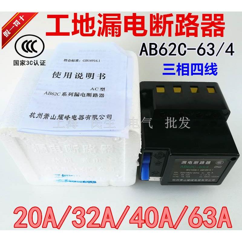 AB62C-63/4三相四线工地漏电断路器40A63A电子式30mA全新经久耐用