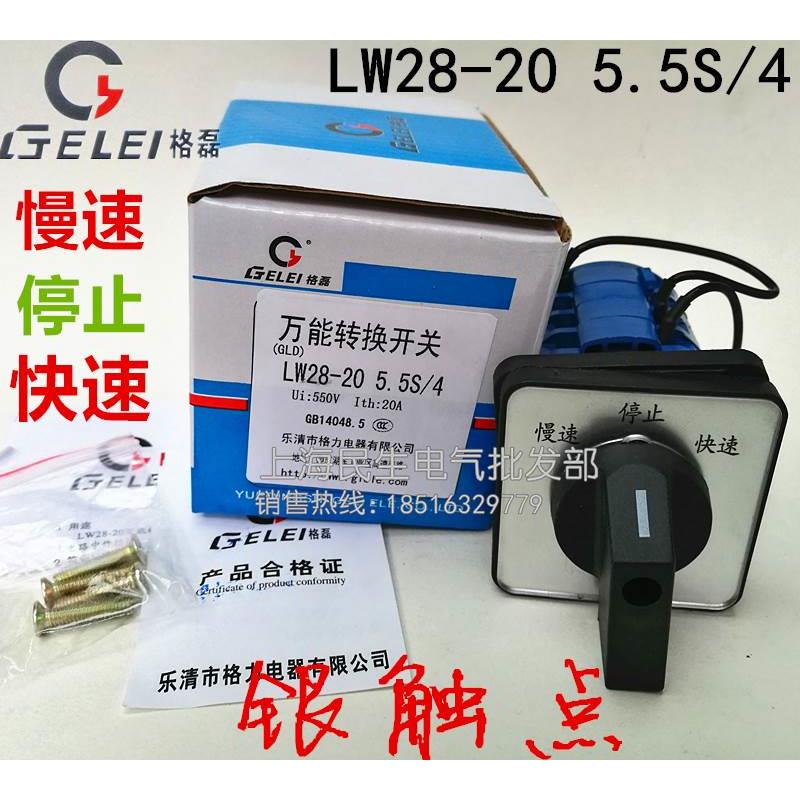 格磊机床开关LW42B2-1824/LF101 LW28-20慢速停快速5.5S/4银触点