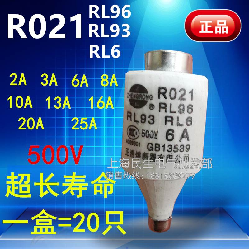 原装正宗R021 RL6 RL93螺旋式熔断体500V保险丝2A10A20只RS21RS22