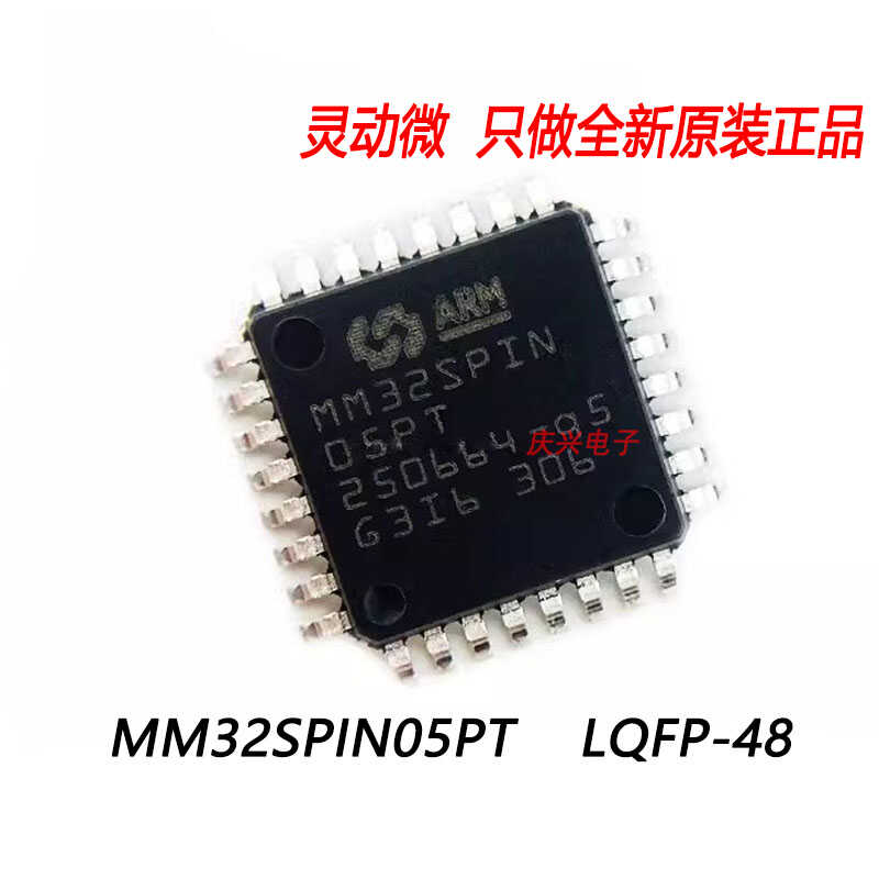 MM32SPIN05PT 单片机 灵动微MCU 全新原装 32位微控制器 LQFP48