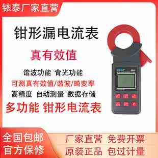 铱泰钳形漏电流表漏电检测仪ETCR6640 6680剩余电流谐波检测 6670