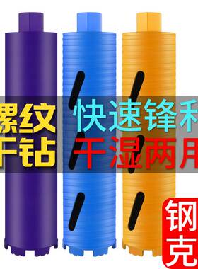 63水钻头水钻钻头混凝土打孔开孔器水钻机水泥水磨钻螺纹干湿两用