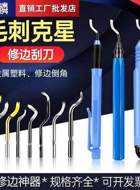 去毛刺修边刮刀不锈钢修边器BS1018刀头内孔倒角器BS1010金属刮刀