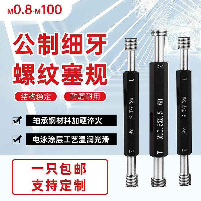 螺纹通止规 止通规 螺纹塞规M11 M12 M14 M15 M16 M18*2*1.5*1