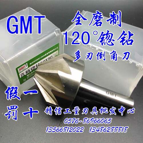 GMT直柄锪钻多刃倒角刀120°8 10 12 14 16 18 20 25 30 35 40 50