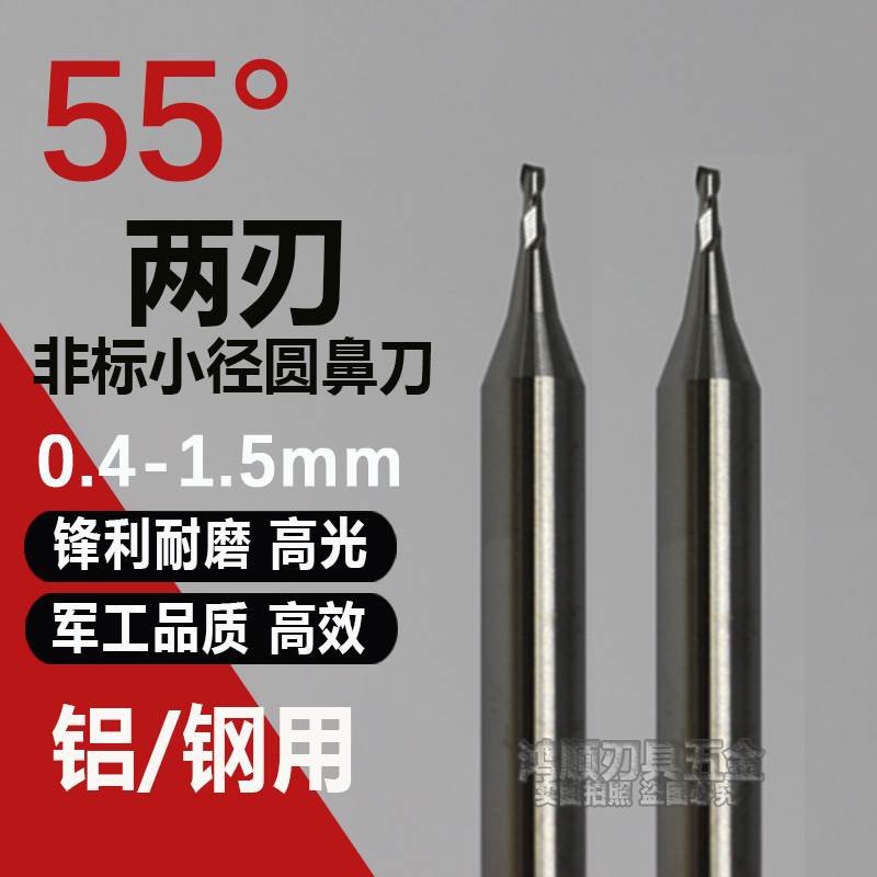 58度钢用 铝用小径圆鼻铣刀 0.4 0.5 0.6 0.8 1.5R0.1 1R0.05