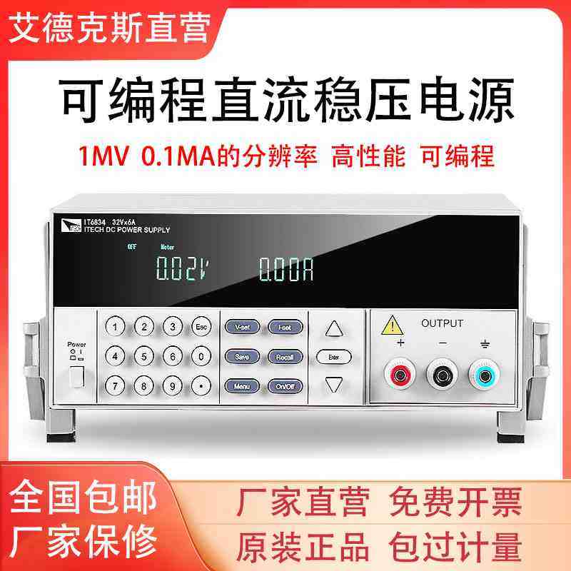 ITECH艾德克斯IT6831/IT6832/IT6833/IT6834可编程直流稳压电源