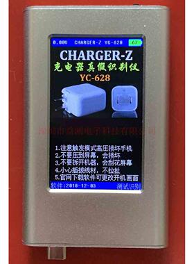 手机充电器识别仪YC-628 YG-628