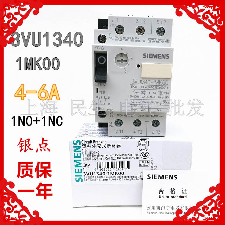 2.2千瓦电动机保护断路器3VU1340-1MK00 银触点4-6A 瞬时电流72A