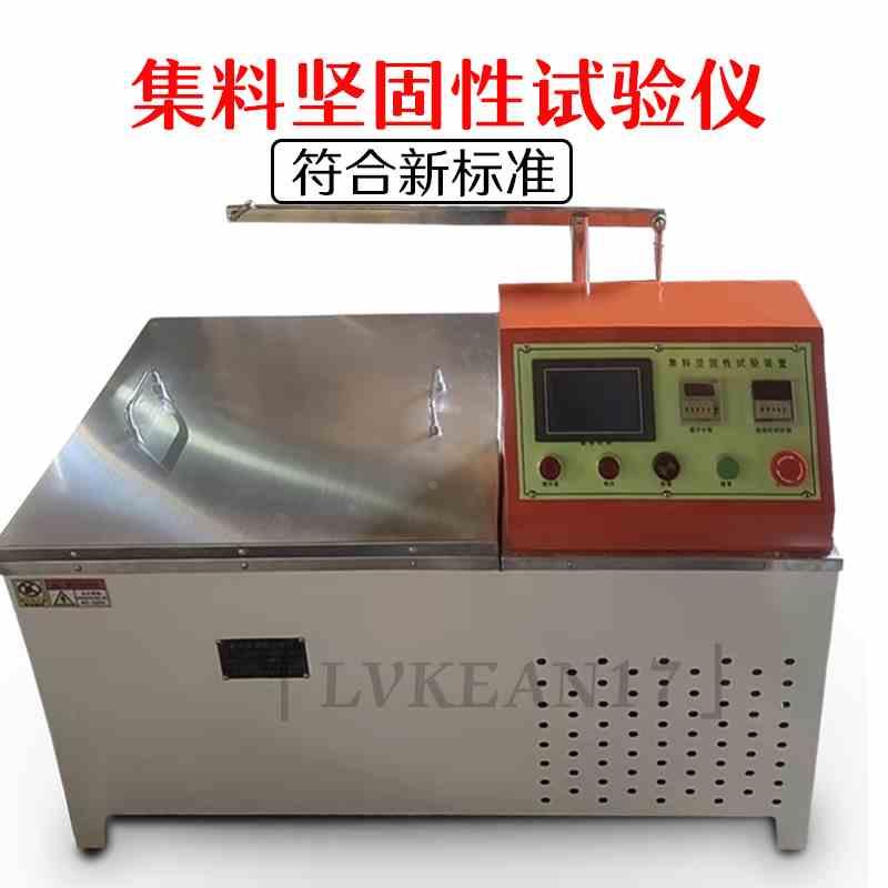 JGX-3集料坚固性试验仪集料坚固性试验装置新标准3432-2024(T0314