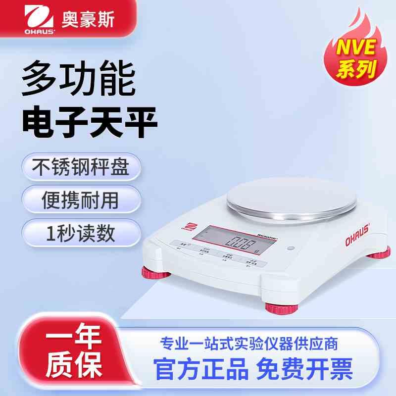 奥豪斯电子天平0.01/0.1g高精度实验室十分/百分之一分析天平秤