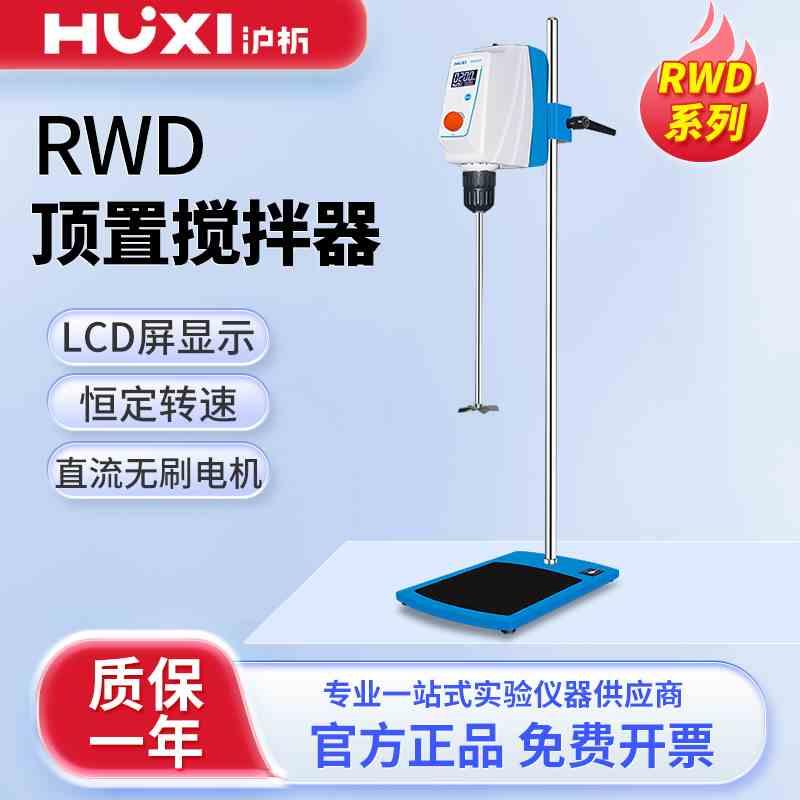 上海沪析顶置式电动搅拌器实验室小型数显高速分散机悬臂式搅拌机