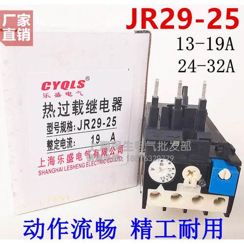 JR36-60上海乐盛JR29-25热过载继电器11A14A19A25A32A60A质保一年