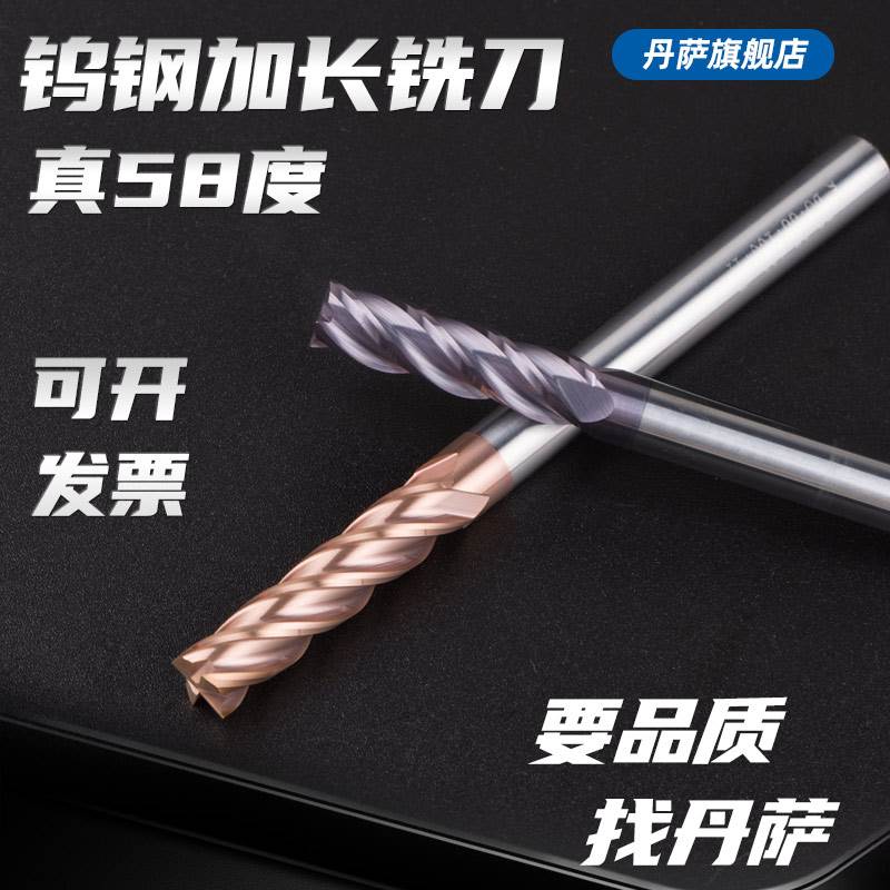 加长钨钢合金铣刀2刃4刃9.1 9.2 9.3 9.4 9.5 9.6 9.7 9.8 9.9 10