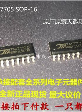 TM7705 兼容 AD7705 16位A\D转换专用控制电路 一只起拍