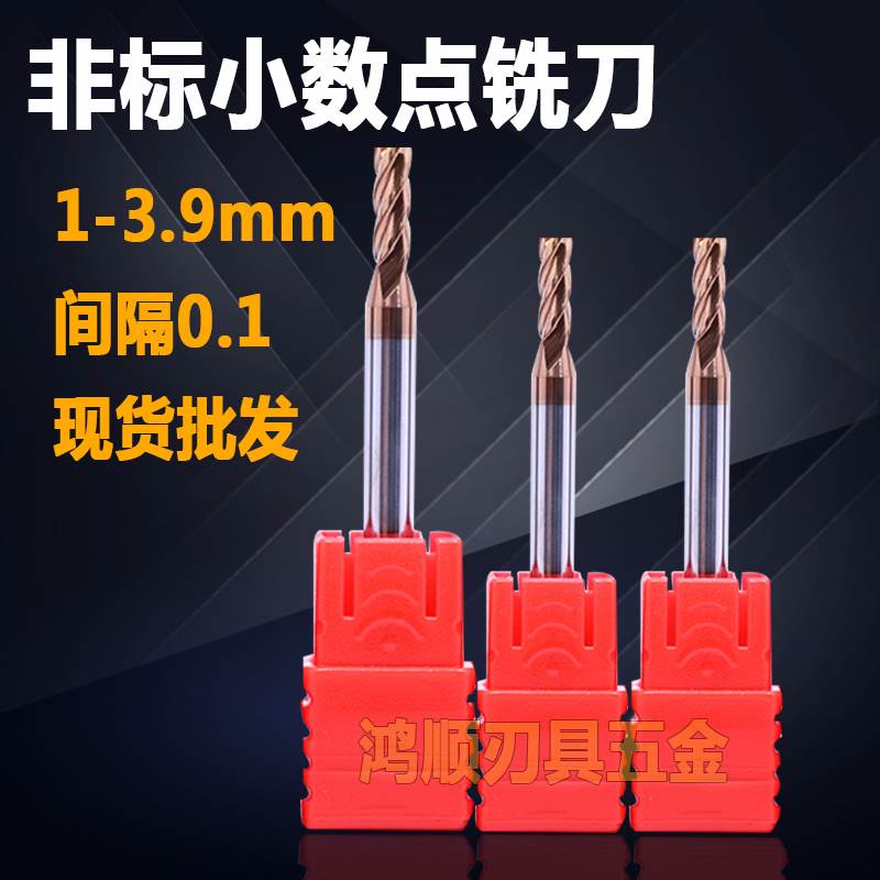 60度钨钢铣刀小数点铣刀1.1 1.2 1.3 1.4 1.5 1.6 1.7 2.82.7-3.9