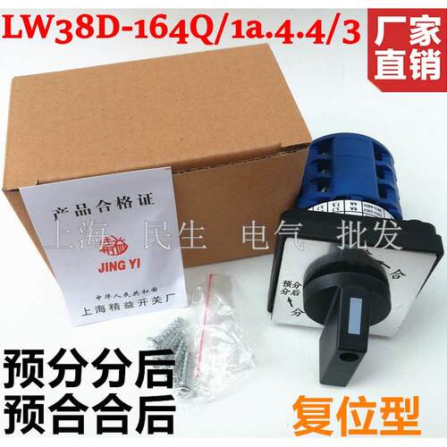 LW38D-164Q/1a.4.4/3 预分分后 预合合后 自复位线路转换开关银点