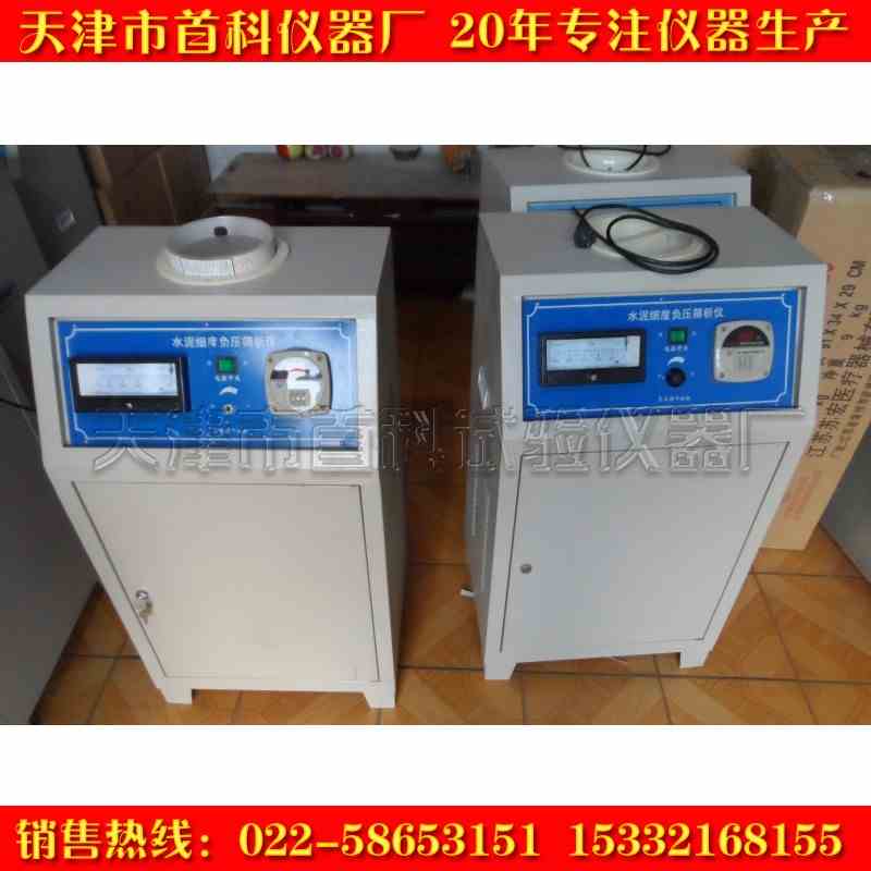 FSY－150B型水泥细度负压筛析仪水泥筛析仪（送0.045筛子）环保型