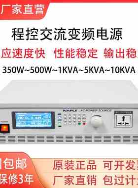 纳普PA9550可编程单相交流变频电源PA9510/9520/9530/PA9505