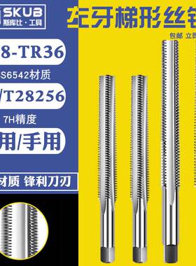 T型梯形tr12X2*2.5x4丝锥TR8X1*2机用丝锥TR6*1攻丝TR反牙左牙