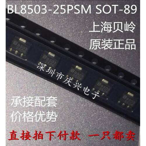 BL贝岭 BL8503-25PSM SOT-89  低压差线性稳压IC 全新原装现货