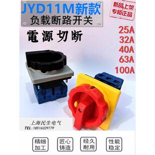 新款金易挂锁电源切断JYD11M-25A32A40A63A80A负载断路开关银触点
