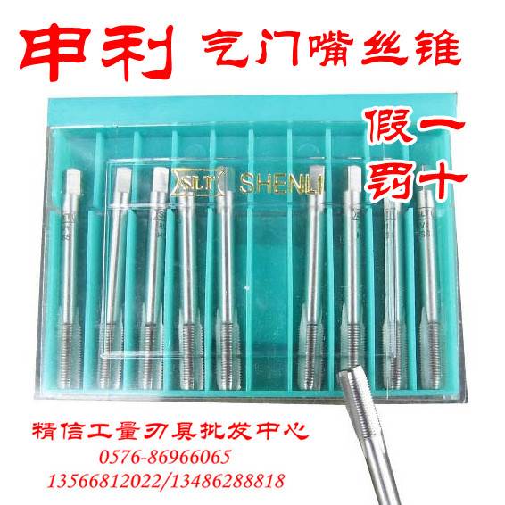 正品申利气门嘴丝锥5V1/5V2/6V1/8V1V2/9V1/10V1V2/11V1--20V1