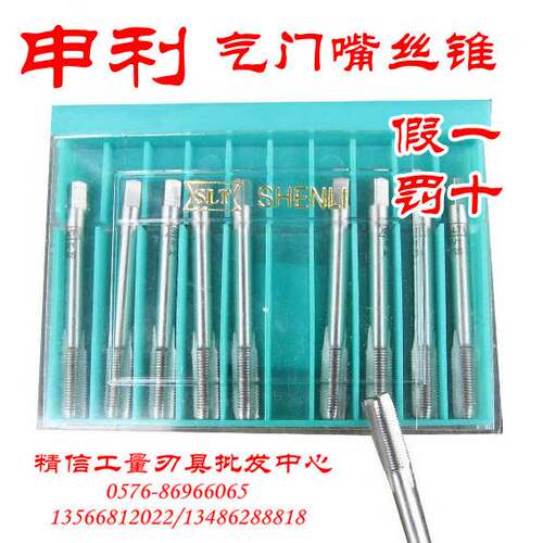 正品申利气门嘴丝锥5V1/5V2/6V1/8V1V2/9V1/10V1V2/11V1--20V1