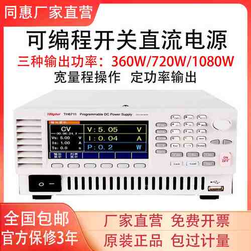 同惠TH6711/TH6712/TH6713高精度可编程直流电源TH6721/6722/6723