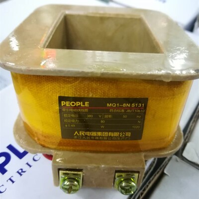 人民电器 牵引电磁铁线圈MQ1-5131 8N 380V  吸铁铜线圈 正品