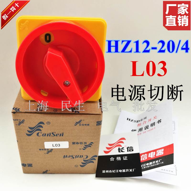 机床组合开关HZ12-20/L03 电动机挂锁型开关电源切断质保二年现货