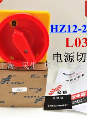 机床组合开关HZ12-20/L03 电动机挂锁型开关电源切断质保二年现货