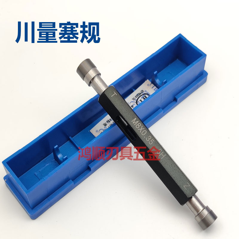 螺纹规M7M8*0.35 5H M6*0.25 6HM7M9M10*0.25 M2.5*0.2通止规牙规