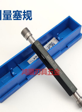 螺纹规M7M8*0.35 5H M6*0.25 6HM7M9M10*0.25 M2.5*0.2通止规牙规