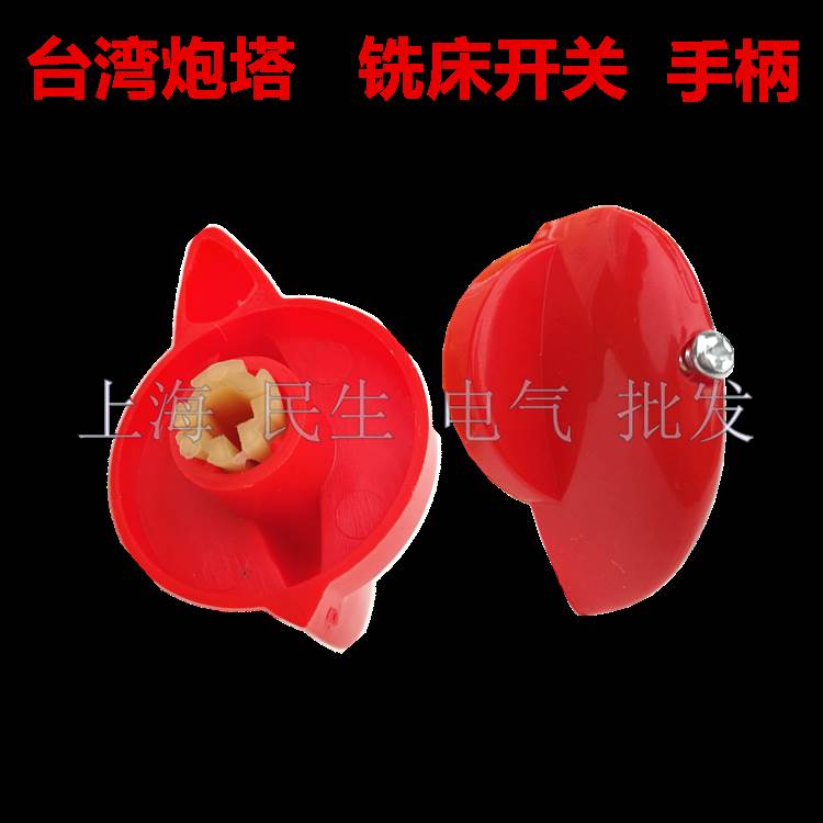 机床铣床电机正反转高低变速开关把手JYW25 JYW29 摇臂开关手柄杆