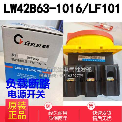 三相负载电源负载切断开关LW42B2-1824/LF101 LW42B63-1016/LF101