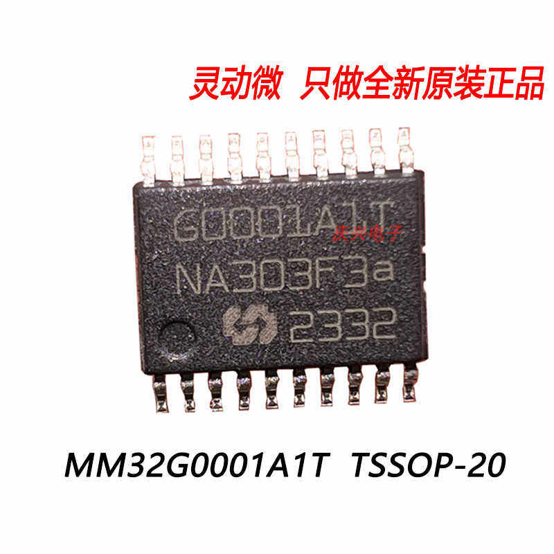 全新原装正品 MM32G0001A1T TSSOP-20灵动微32位微控制器IC